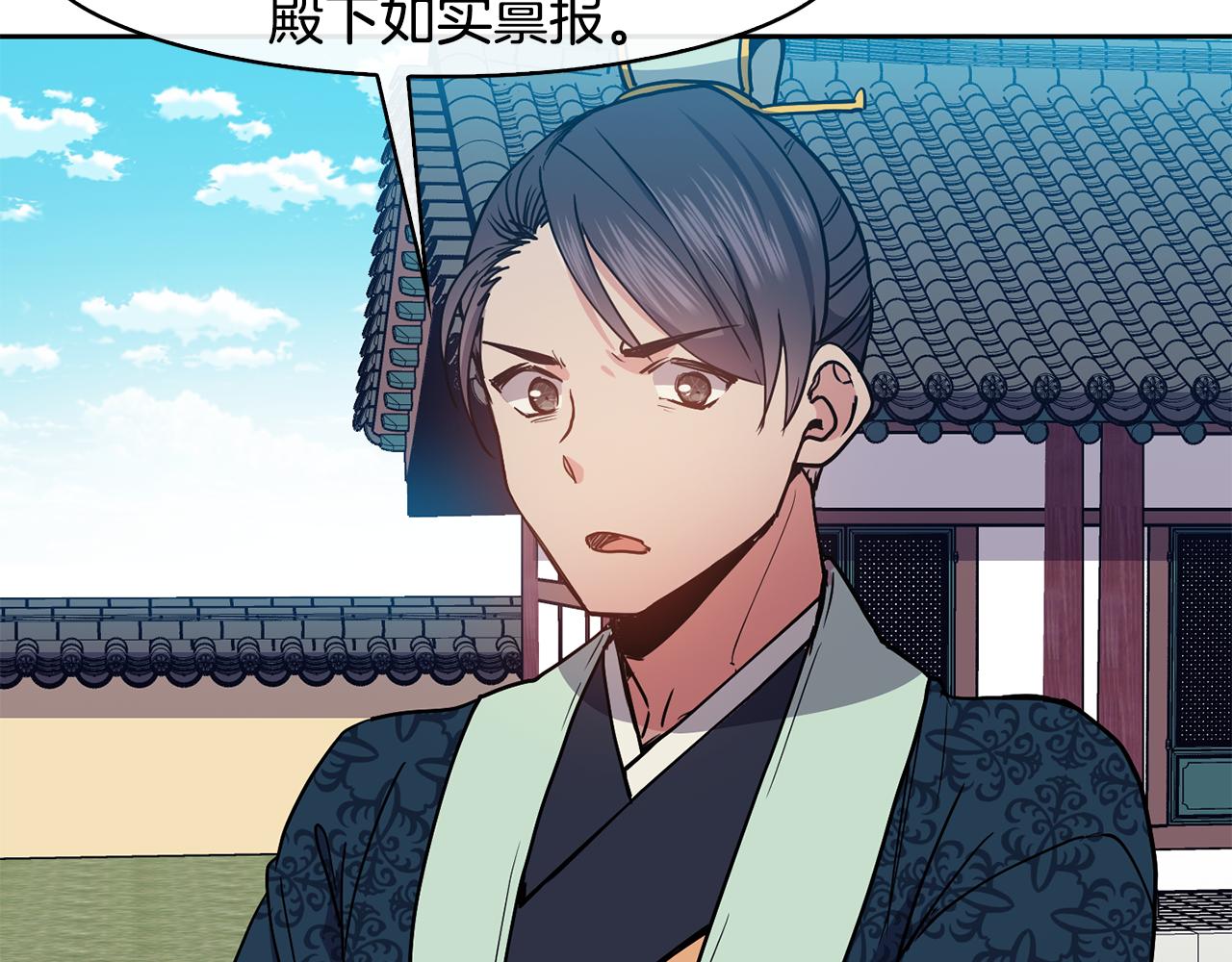 《废后不可欺》第49话 放孔明灯 第8页