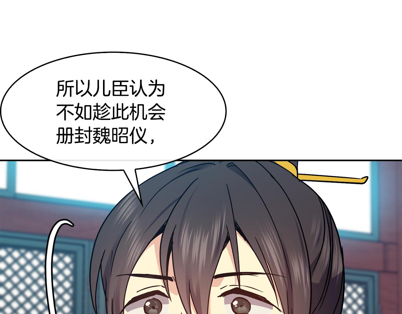《废后不可欺》第101话 找到了 第10页