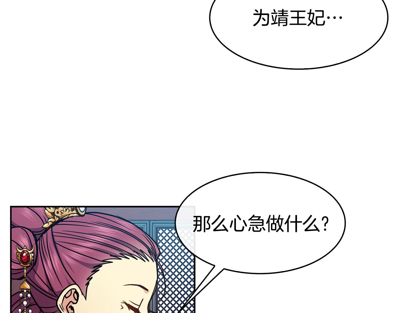 《废后不可欺》第101话 找到了 第12页