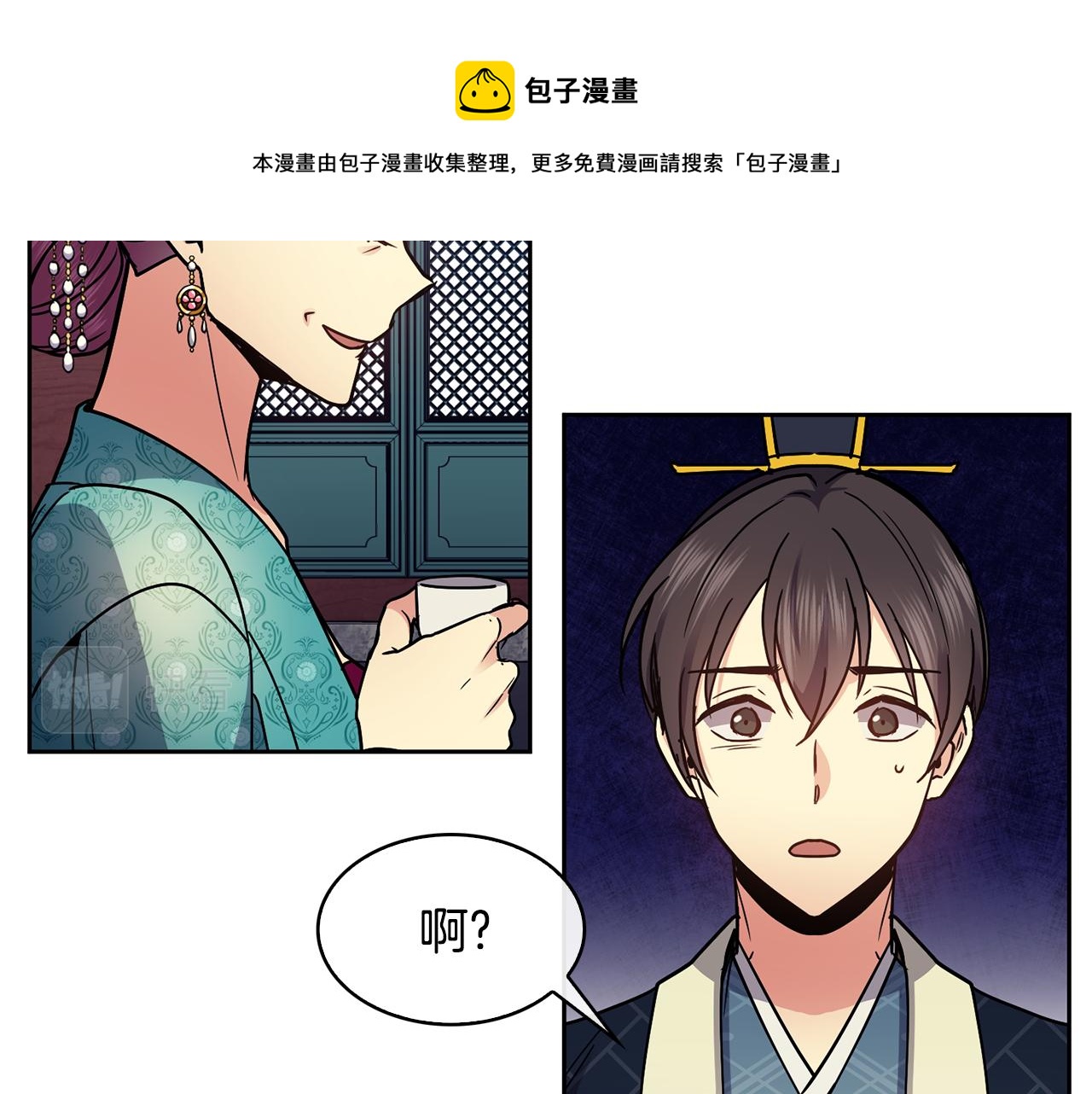 《废后不可欺》第101话 找到了 第13页