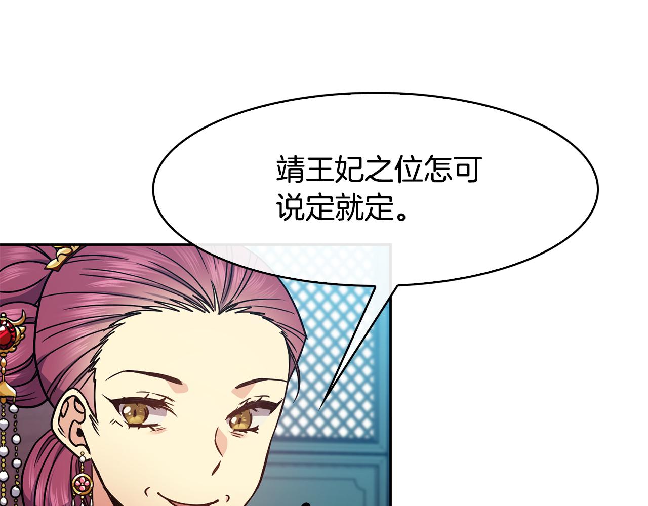《废后不可欺》第101话 找到了 第15页