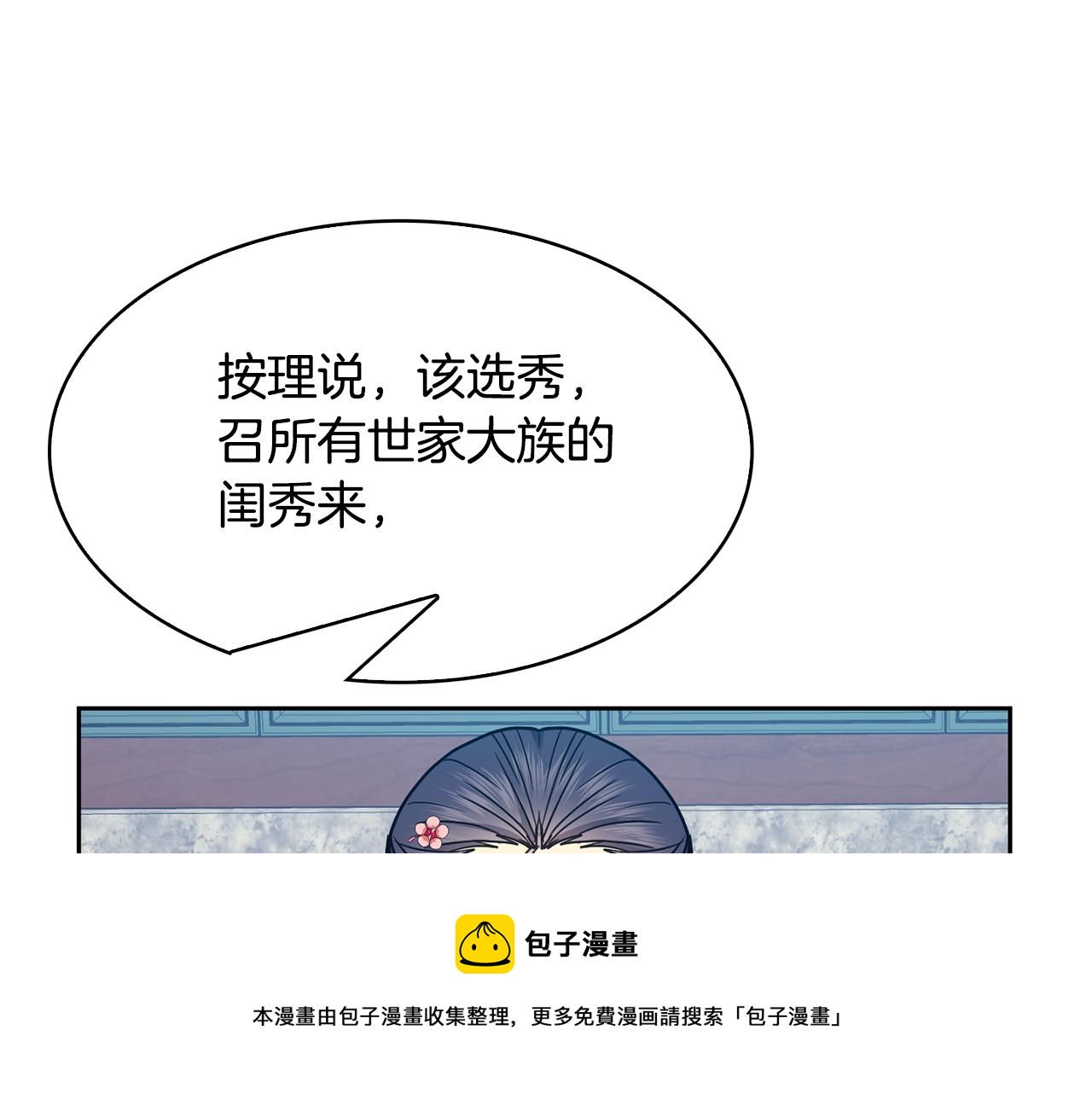 《废后不可欺》第101话 找到了 第17页