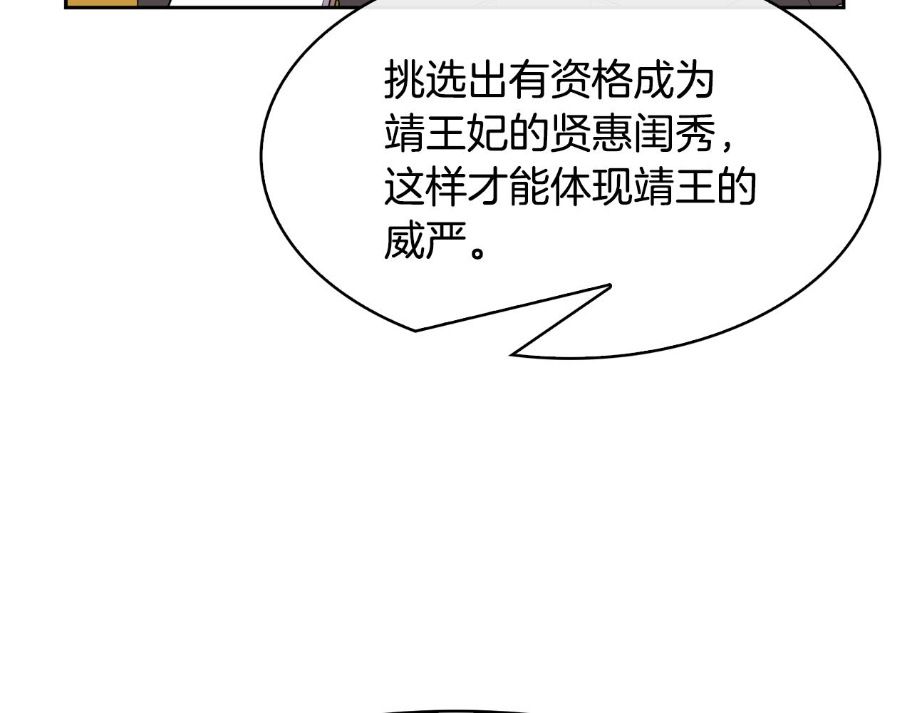 《废后不可欺》第101话 找到了 第19页