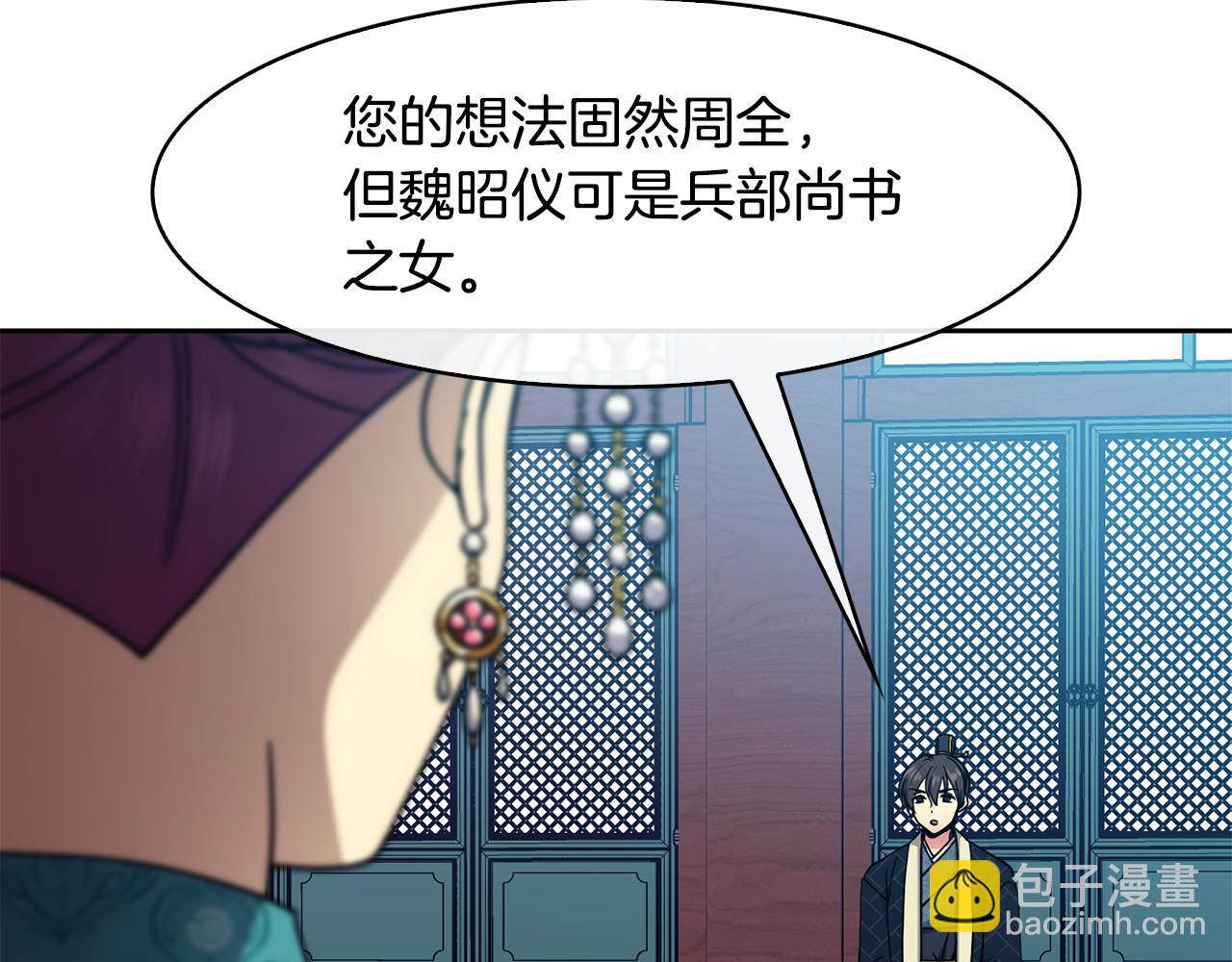 《废后不可欺》第101话 找到了 第20页