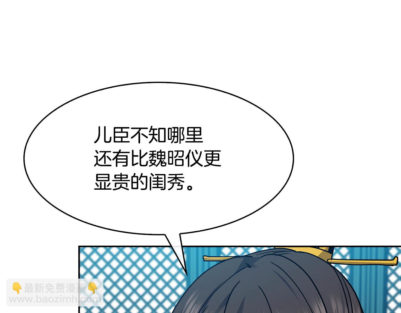 《废后不可欺》第101话 找到了 第22页