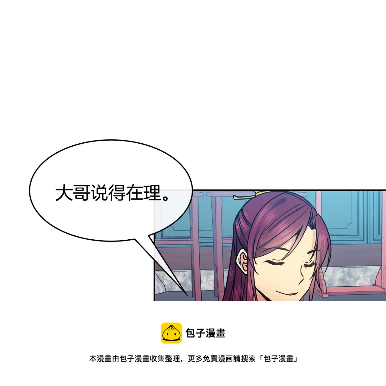 《废后不可欺》第101话 找到了 第25页