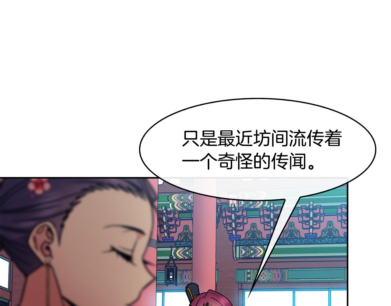 《废后不可欺》第101话 找到了 第28页