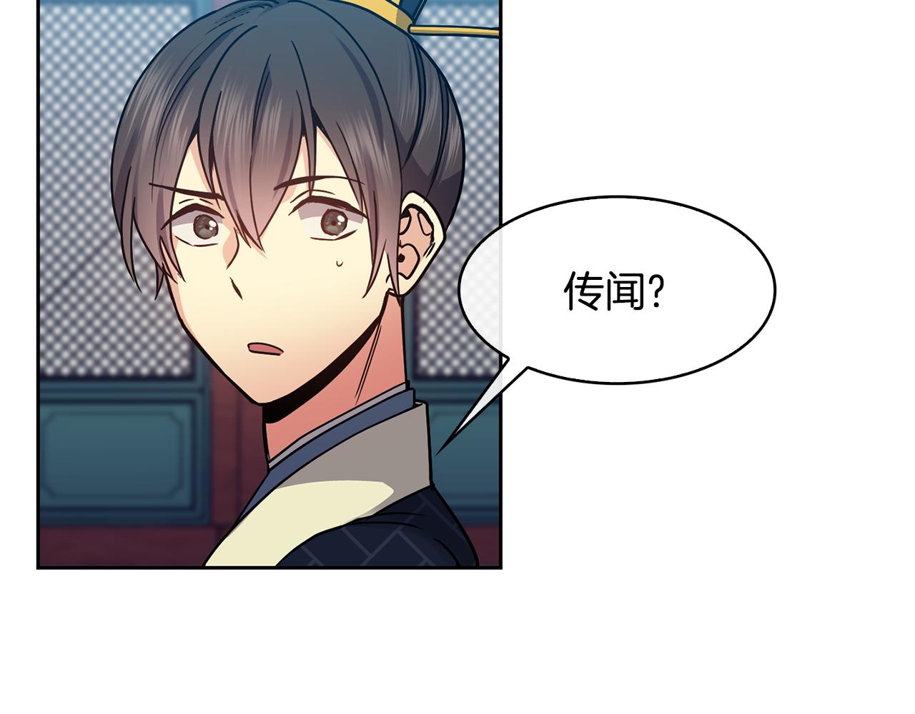 《废后不可欺》第101话 找到了 第31页