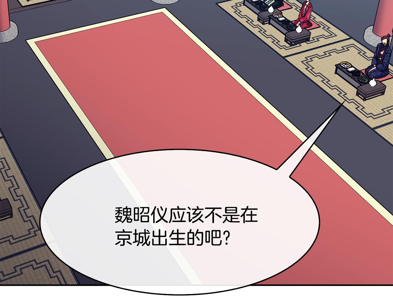 《废后不可欺》第101话 找到了 第34页
