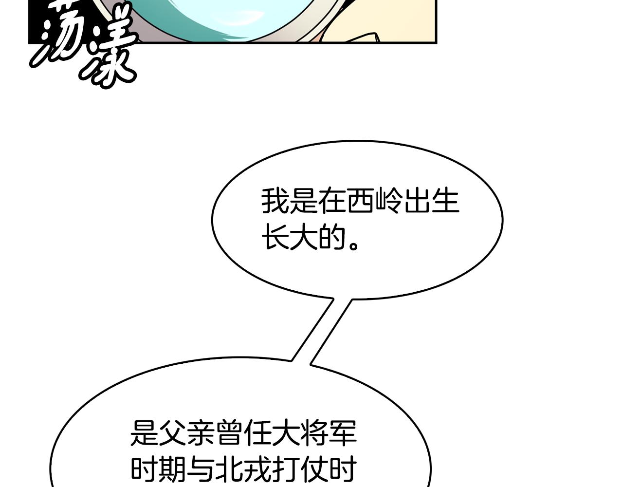 《废后不可欺》第101话 找到了 第36页