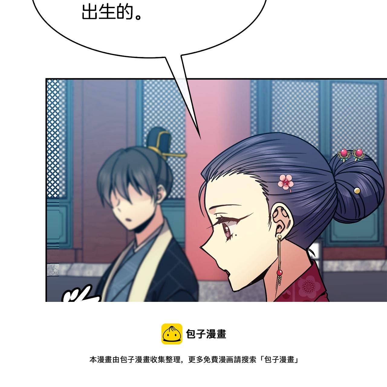 《废后不可欺》第101话 找到了 第37页