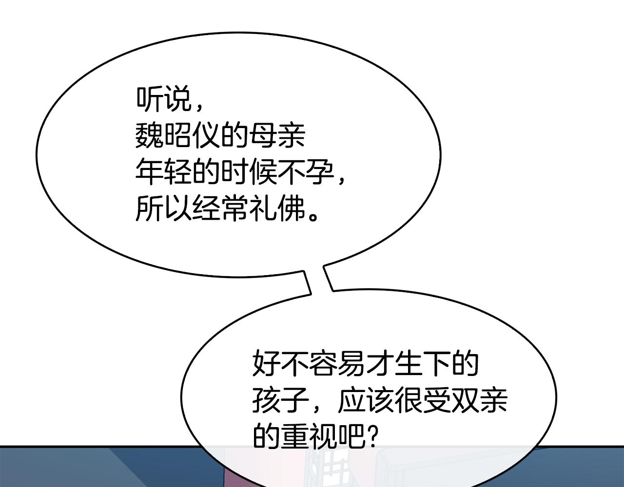 《废后不可欺》第101话 找到了 第39页