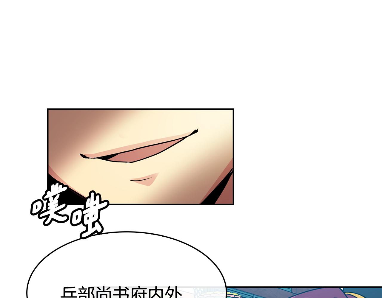《废后不可欺》第101话 找到了 第42页