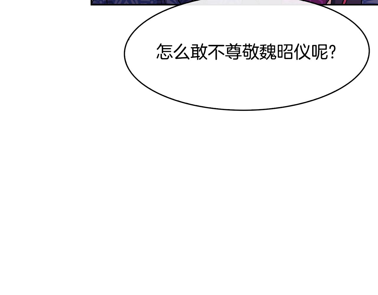 《废后不可欺》第101话 找到了 第44页