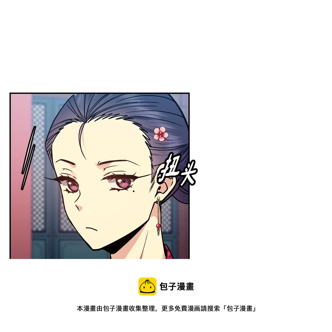 《废后不可欺》第101话 找到了 第45页
