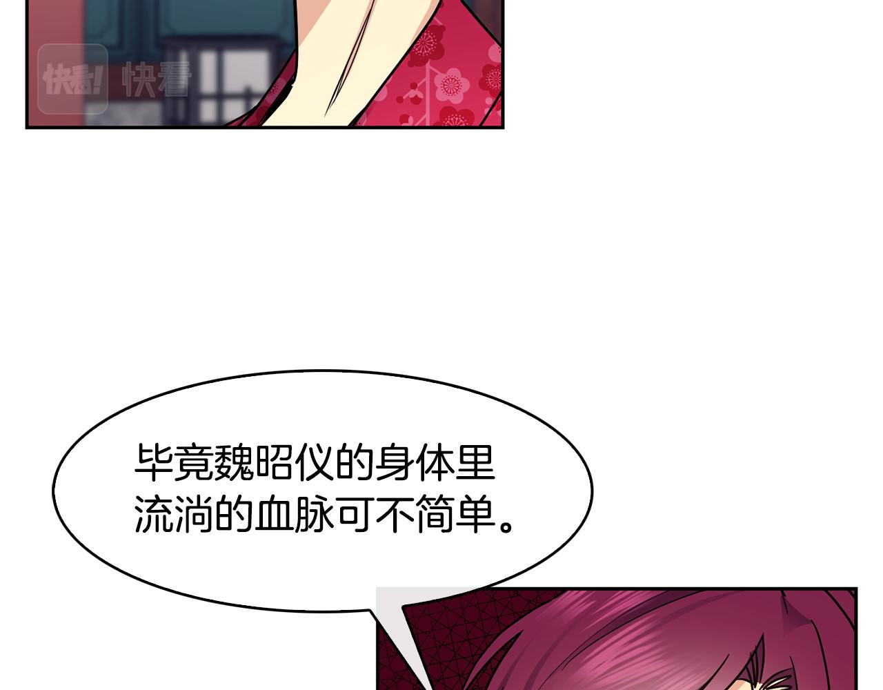 《废后不可欺》第101话 找到了 第46页