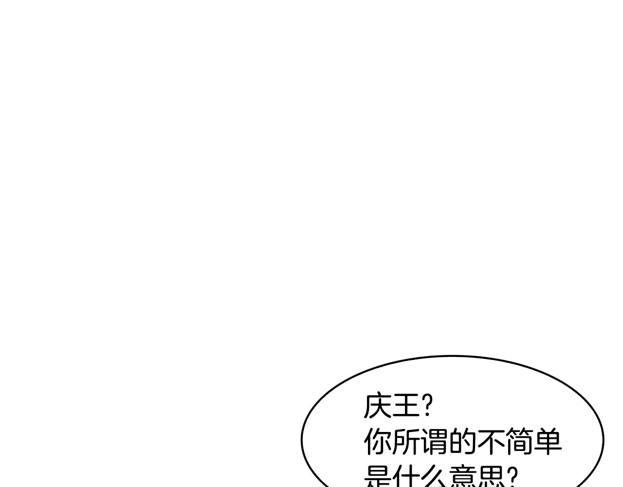 《废后不可欺》第101话 找到了 第48页