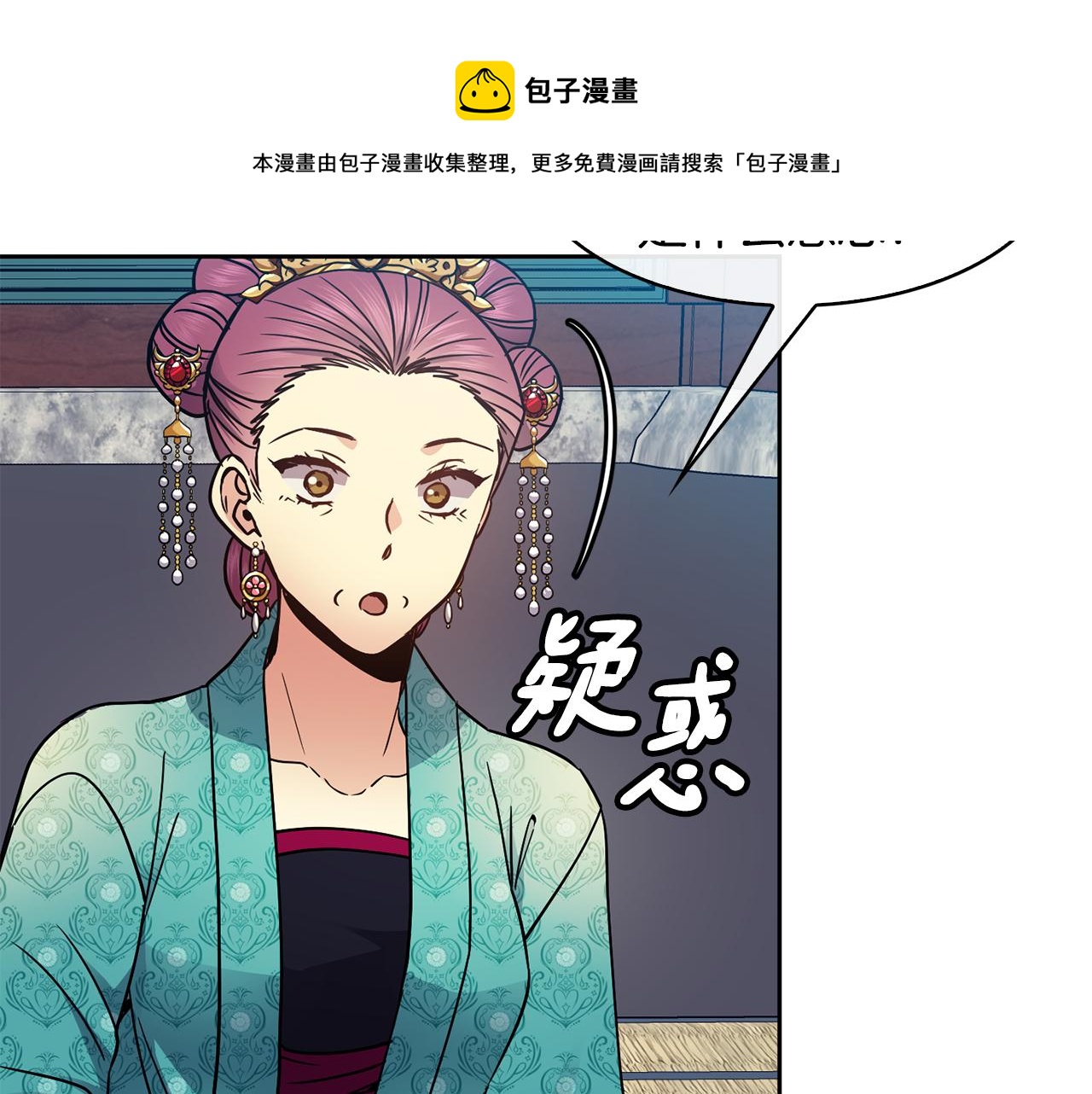 《废后不可欺》第101话 找到了 第49页