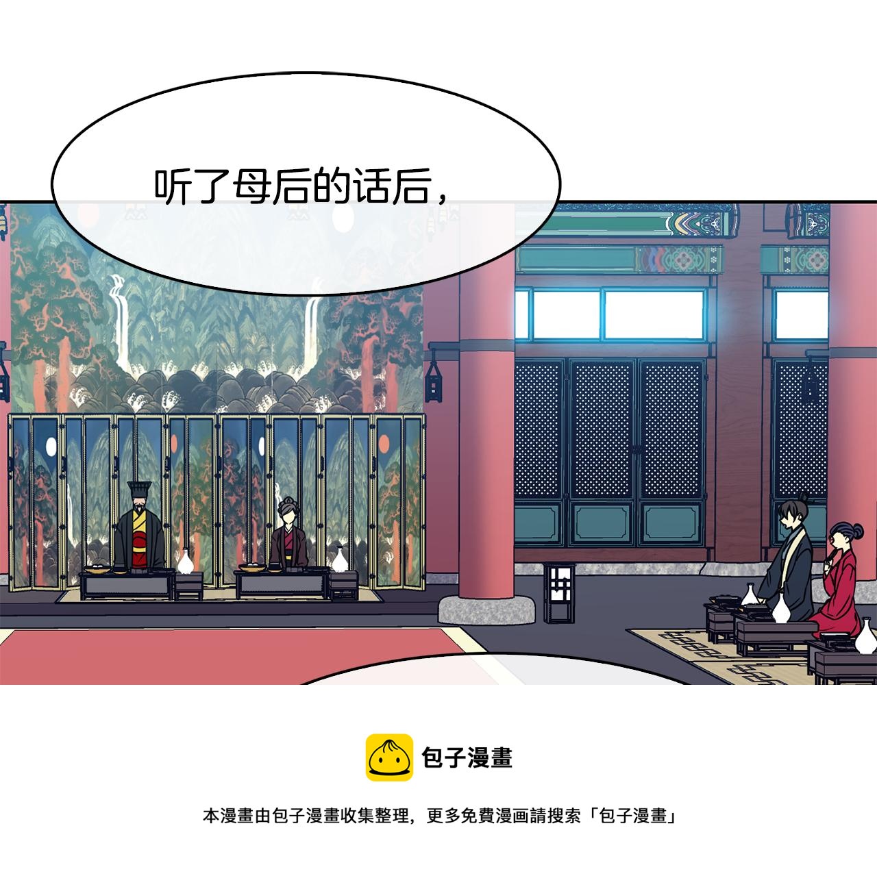 《废后不可欺》第101话 找到了 第5页
