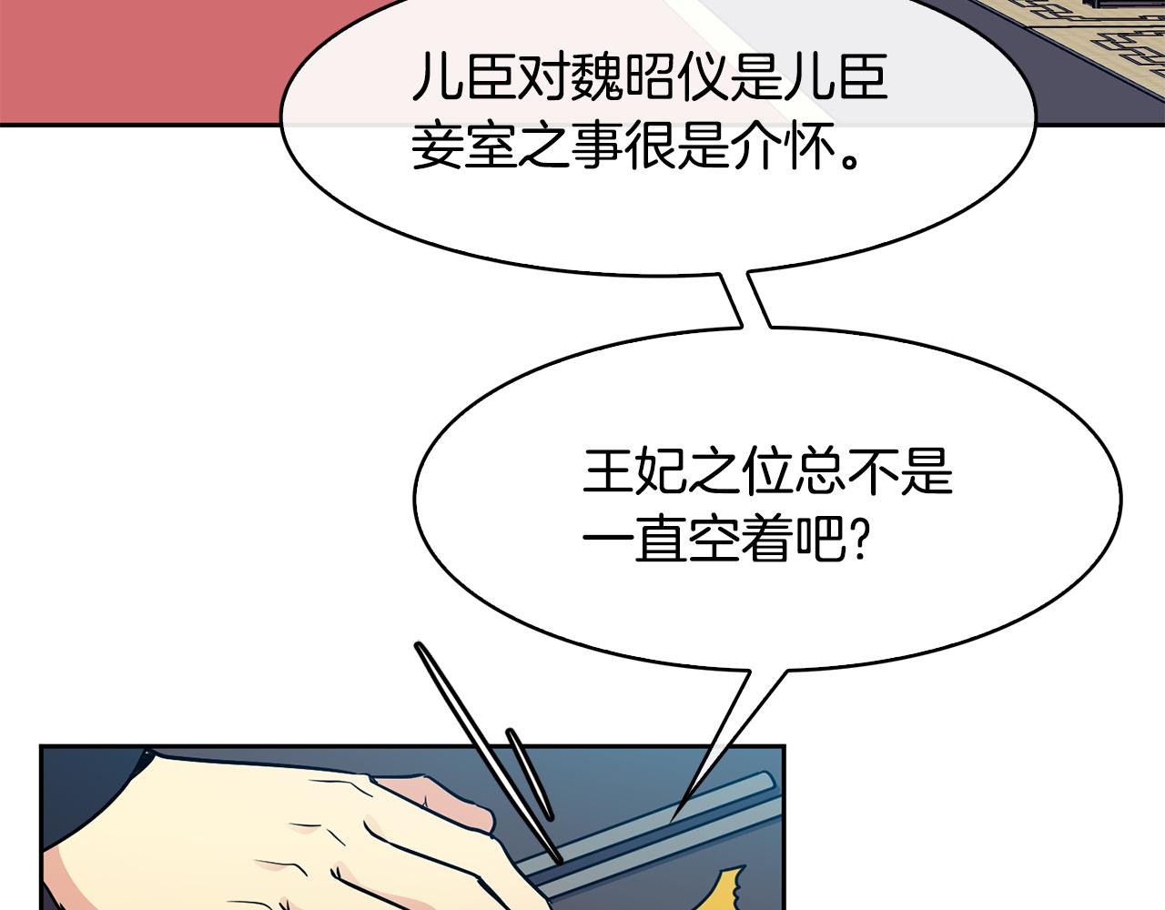 《废后不可欺》第101话 找到了 第6页