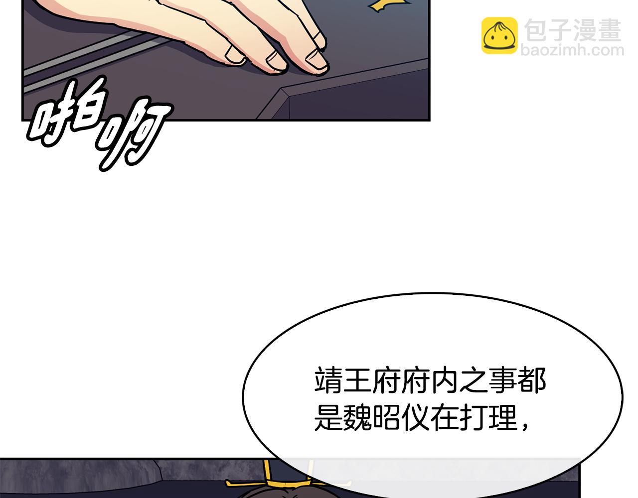 《废后不可欺》第101话 找到了 第7页