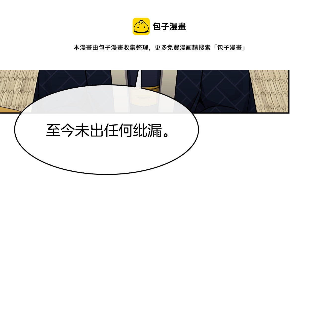《废后不可欺》第101话 找到了 第9页