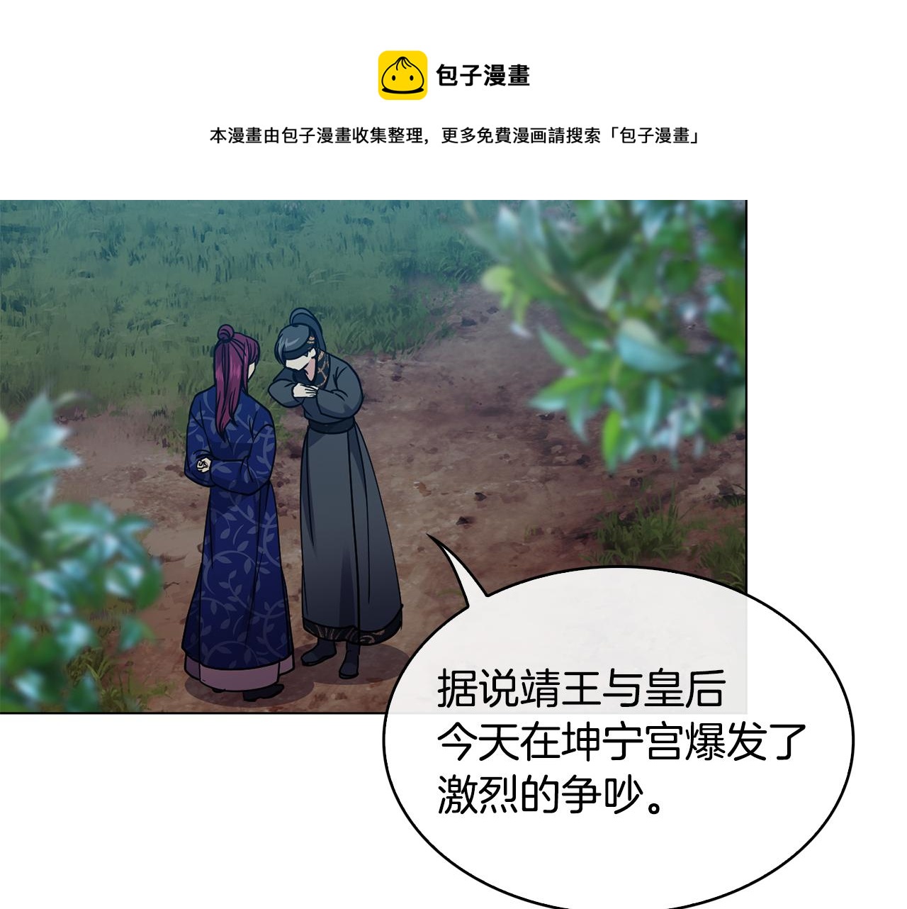 《废后不可欺》第100话 告密 第13页