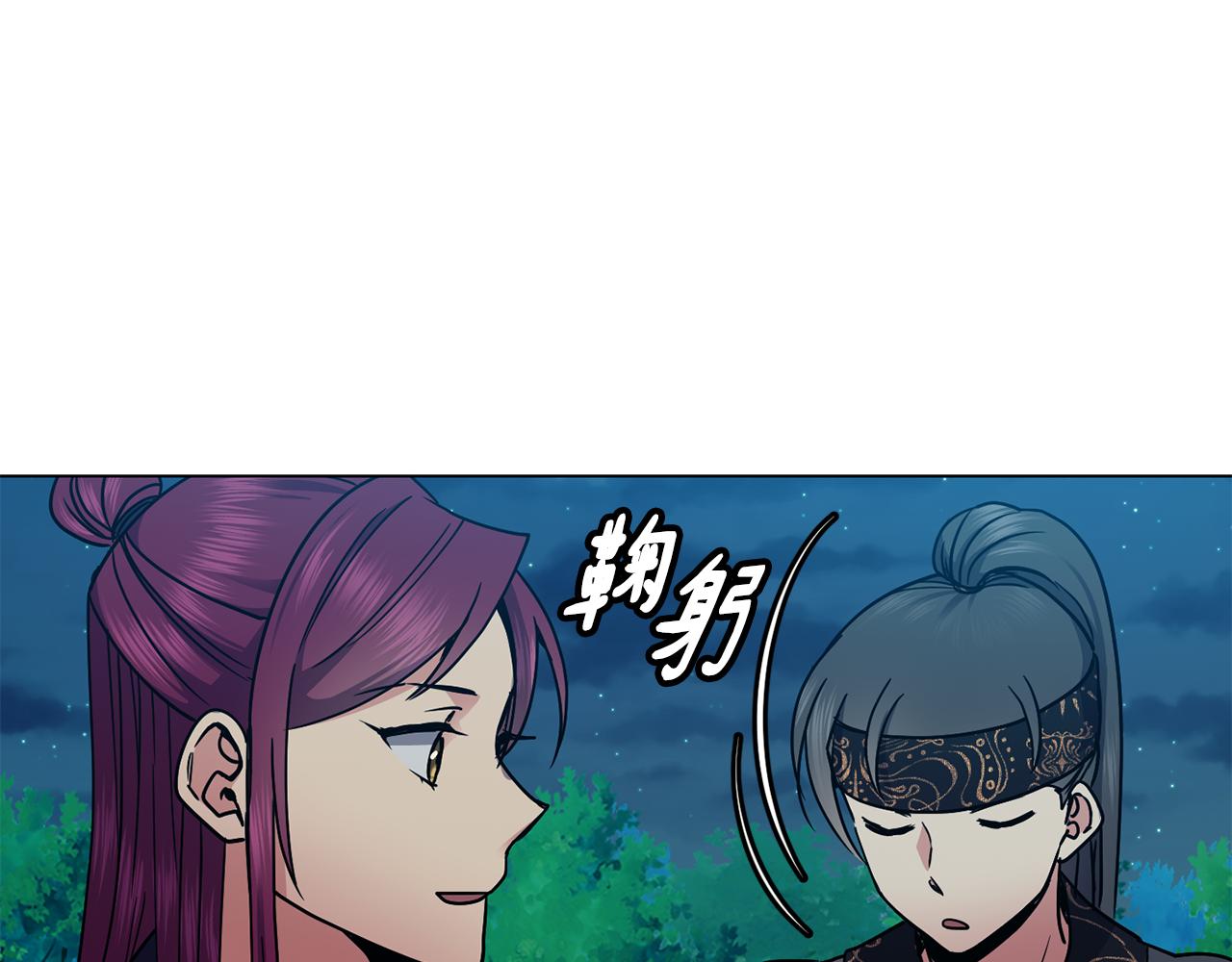《废后不可欺》第100话 告密 第15页