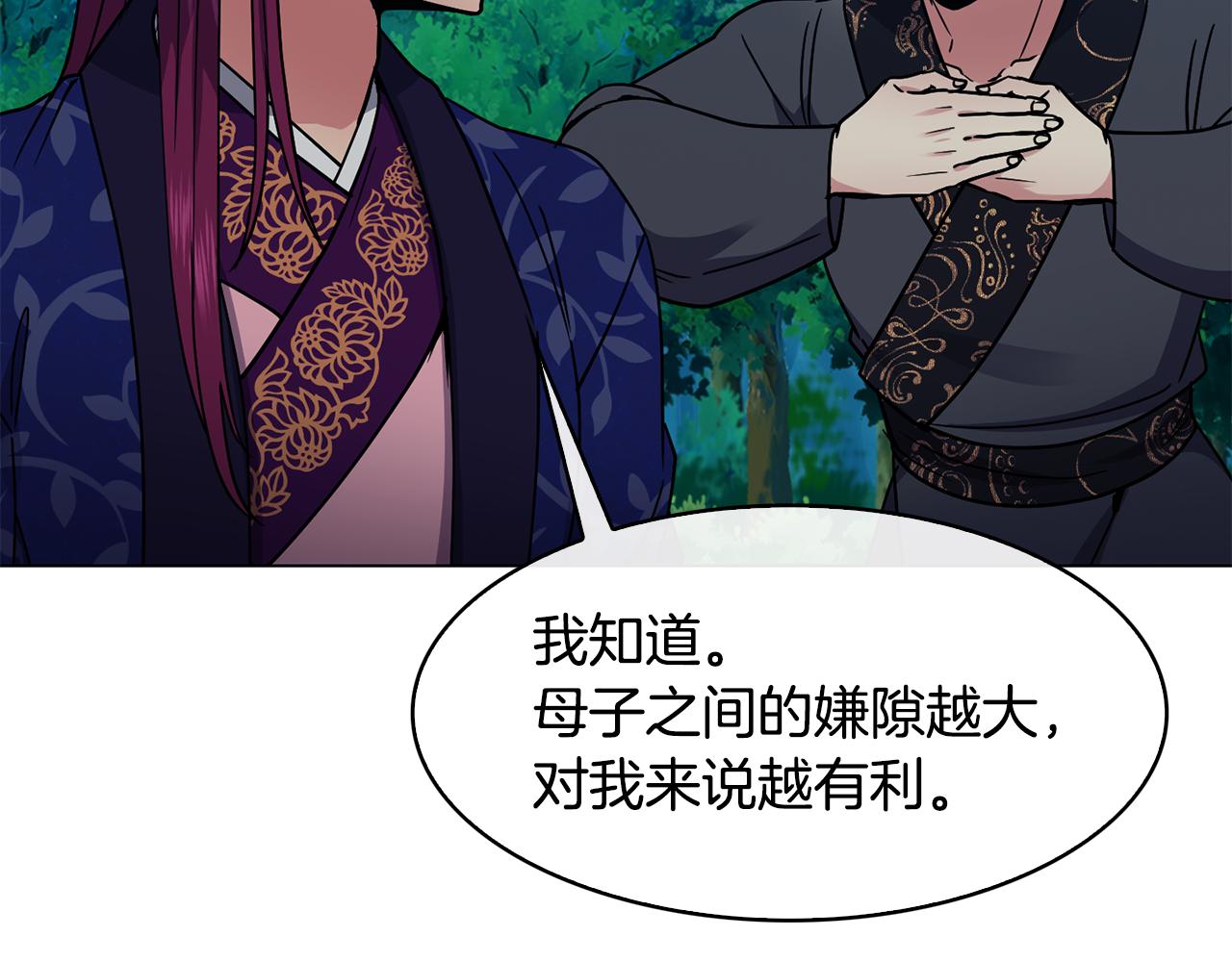 《废后不可欺》第100话 告密 第16页