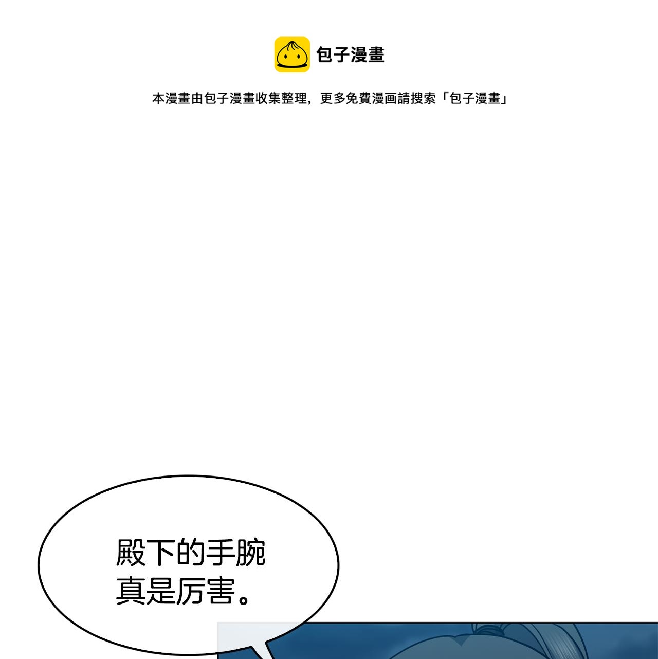 《废后不可欺》第100话 告密 第17页