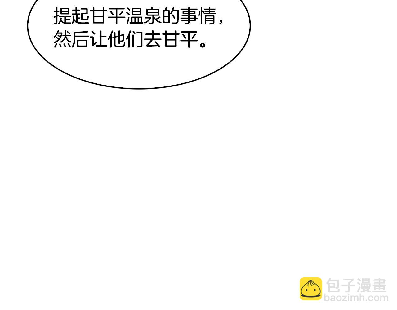 《废后不可欺》第100话 告密 第19页