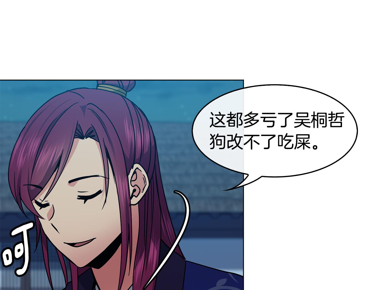 《废后不可欺》第100话 告密 第20页