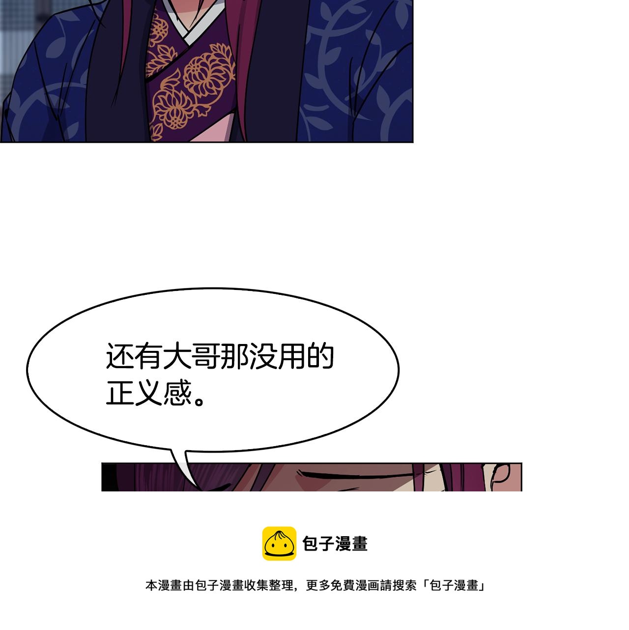 《废后不可欺》第100话 告密 第21页