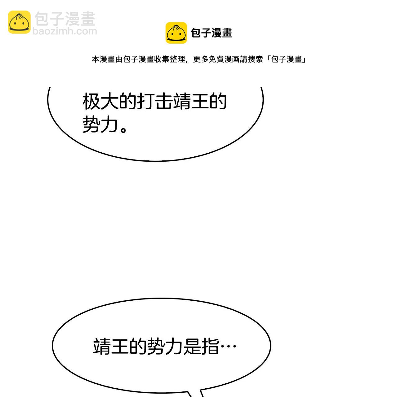 《废后不可欺》第100话 告密 第25页