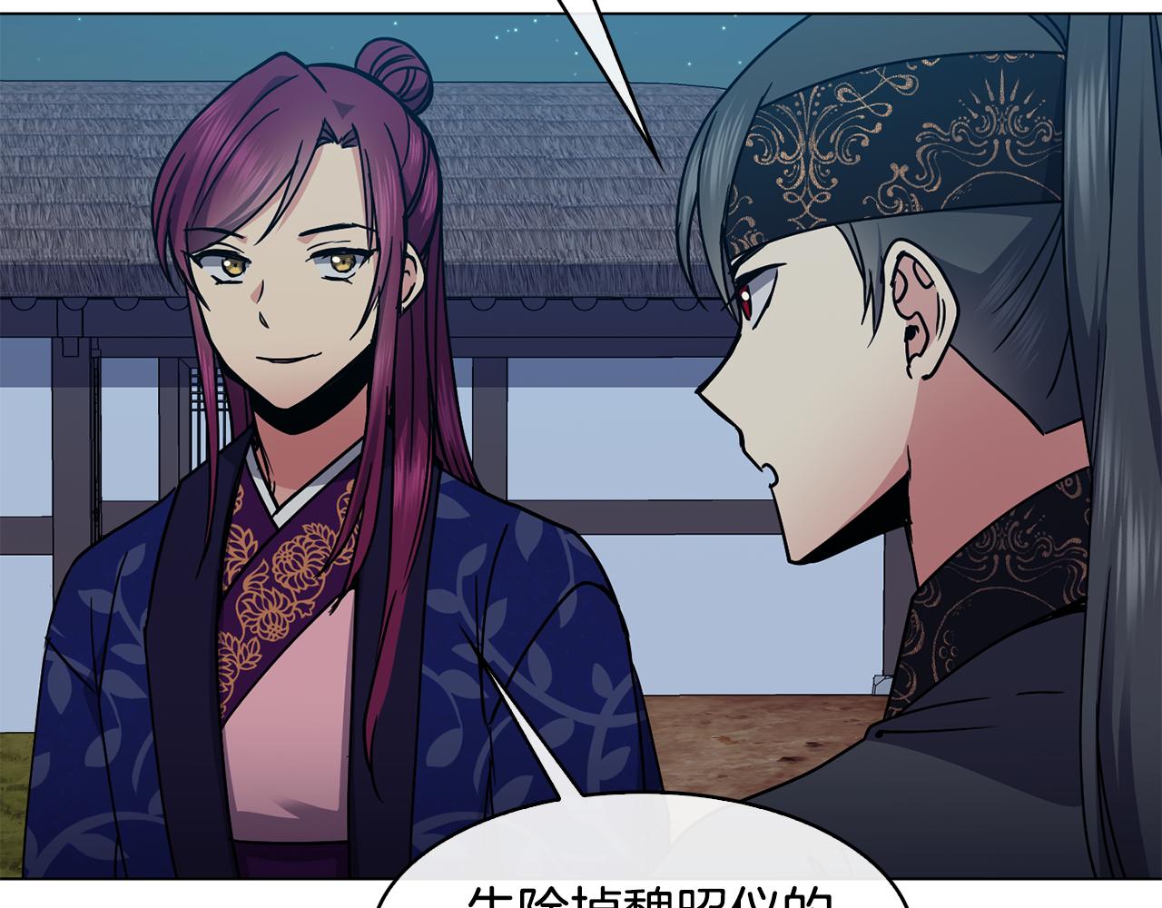 《废后不可欺》第100话 告密 第26页