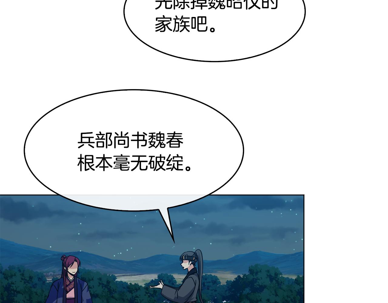《废后不可欺》第100话 告密 第27页