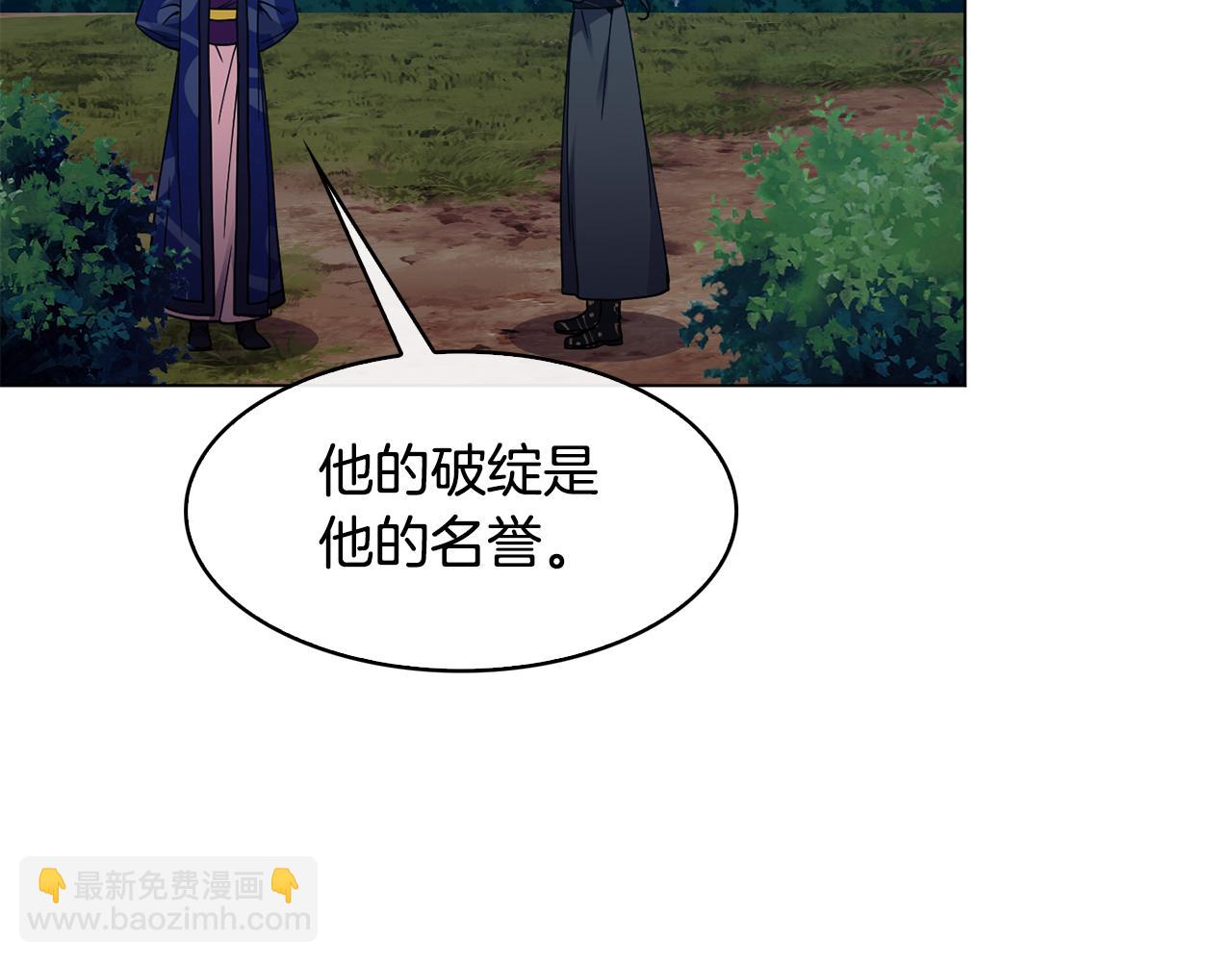 《废后不可欺》第100话 告密 第28页