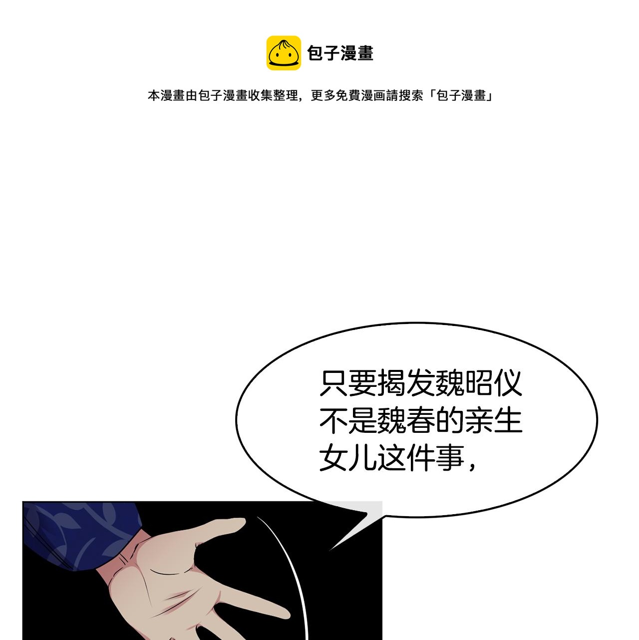 《废后不可欺》第100话 告密 第29页