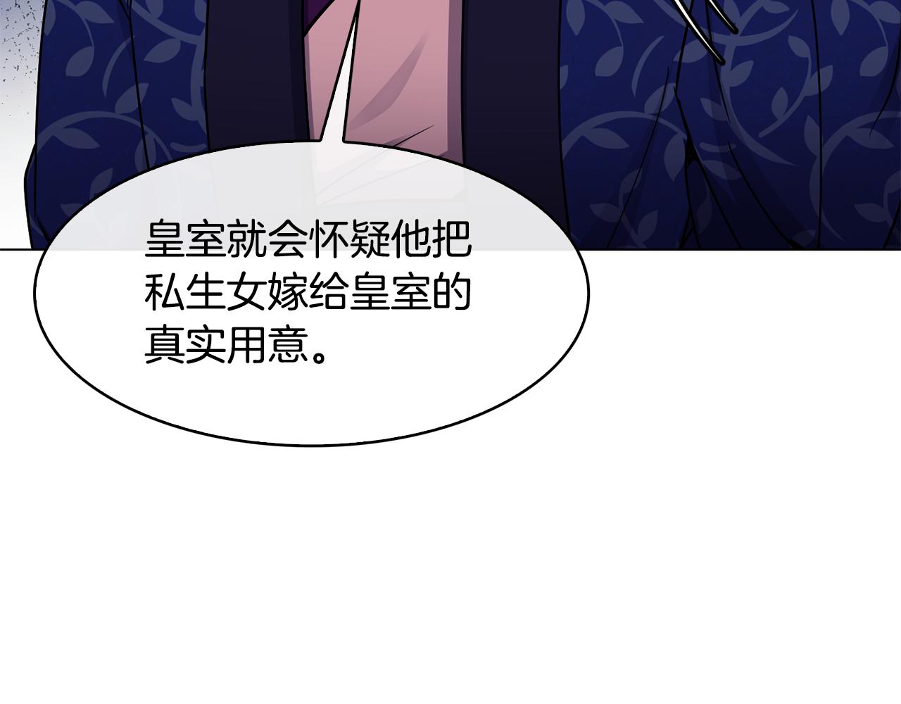 《废后不可欺》第100话 告密 第32页