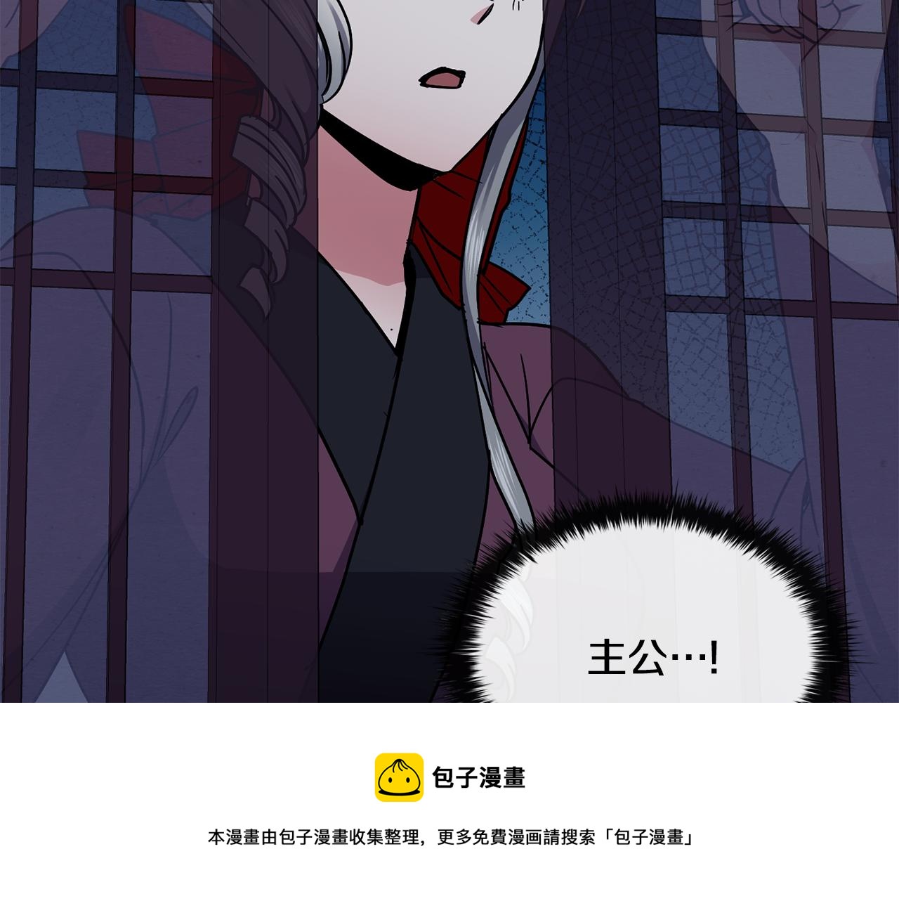 《废后不可欺》第100话 告密 第37页