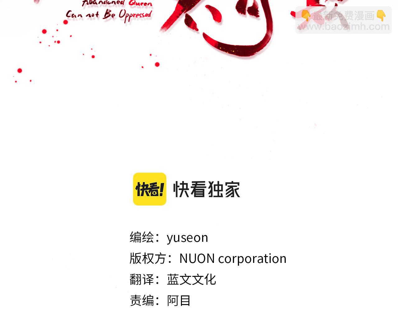 《废后不可欺》第100话 告密 第3页