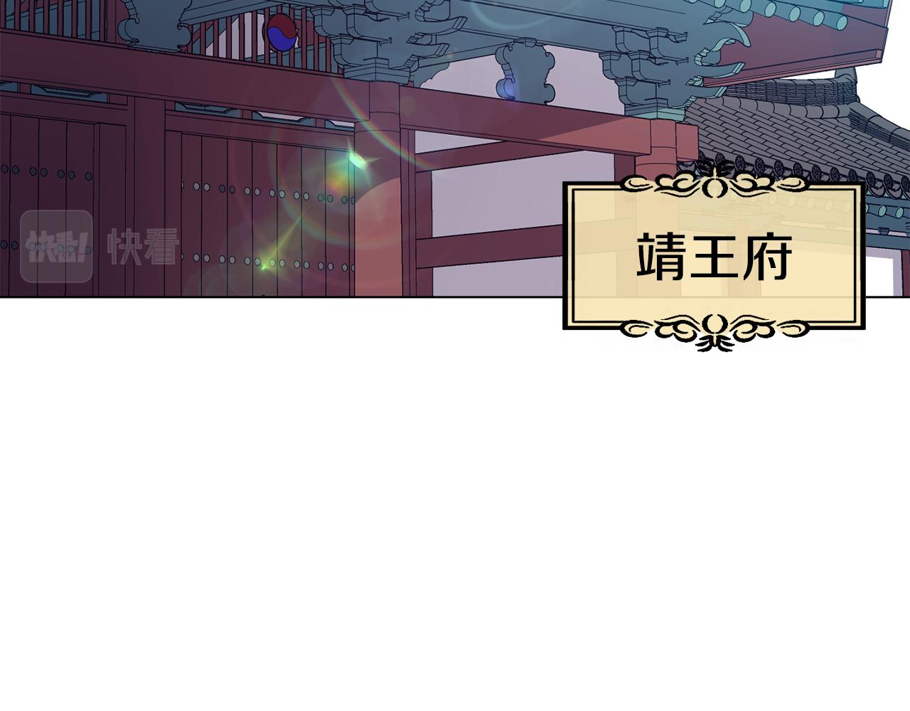 《废后不可欺》第100话 告密 第40页