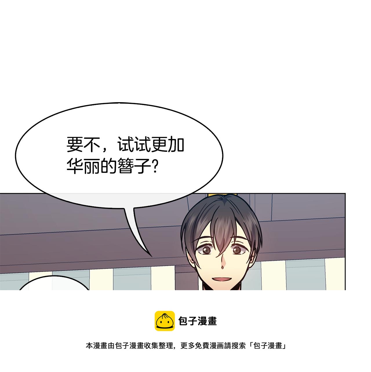 《废后不可欺》第100话 告密 第45页