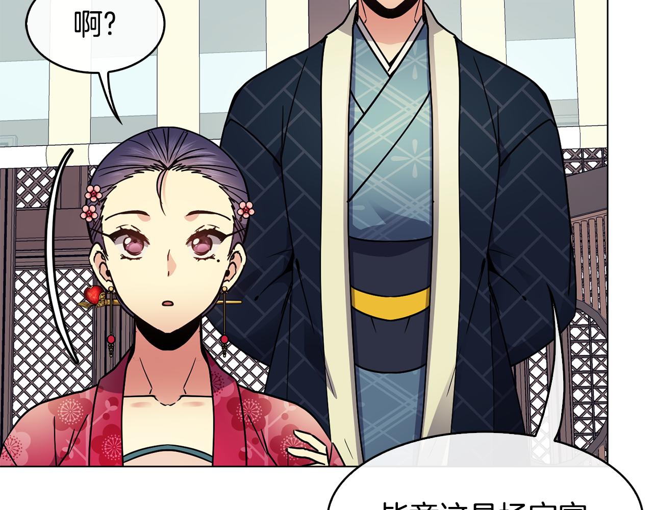 《废后不可欺》第100话 告密 第46页