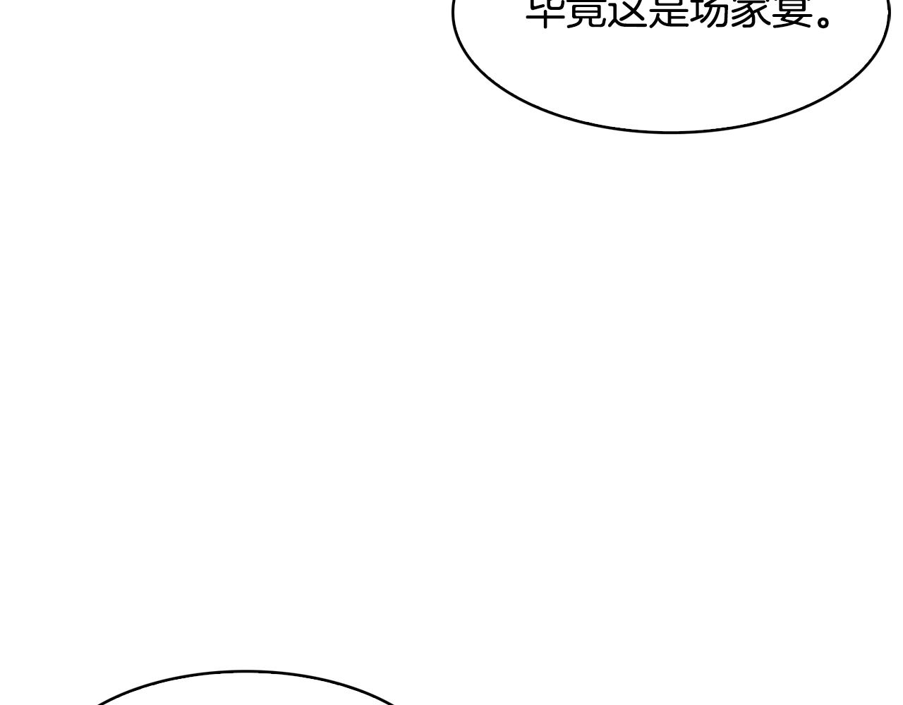《废后不可欺》第100话 告密 第47页