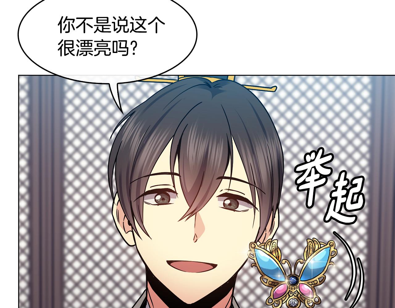 《废后不可欺》第100话 告密 第48页