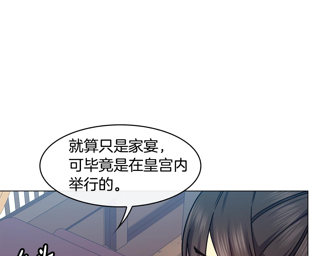 《废后不可欺》第100话 告密 第50页