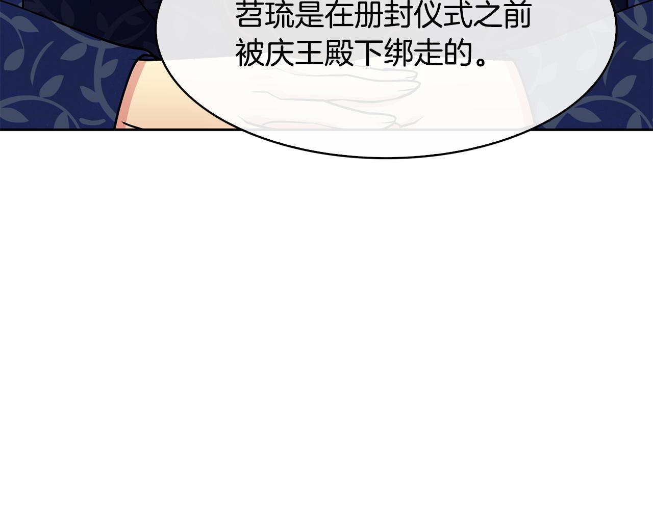 《废后不可欺》第103话 反转 第10页