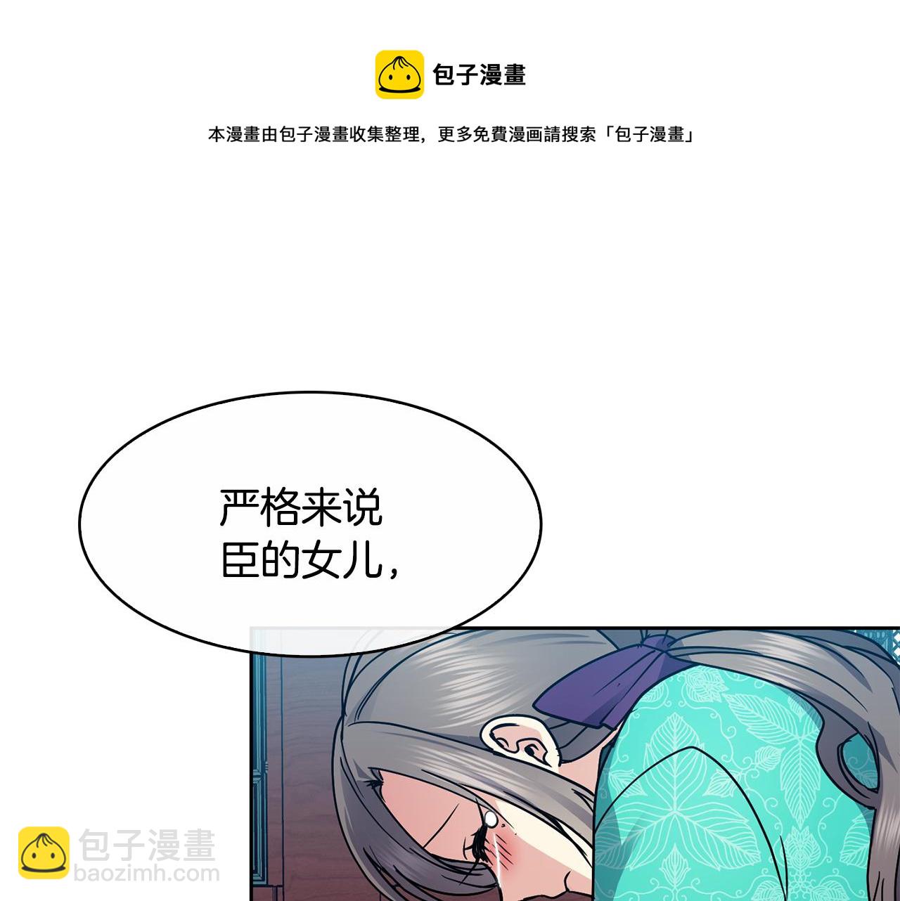 《废后不可欺》第103话 反转 第11页
