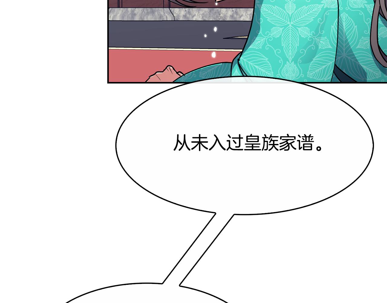 《废后不可欺》第103话 反转 第12页